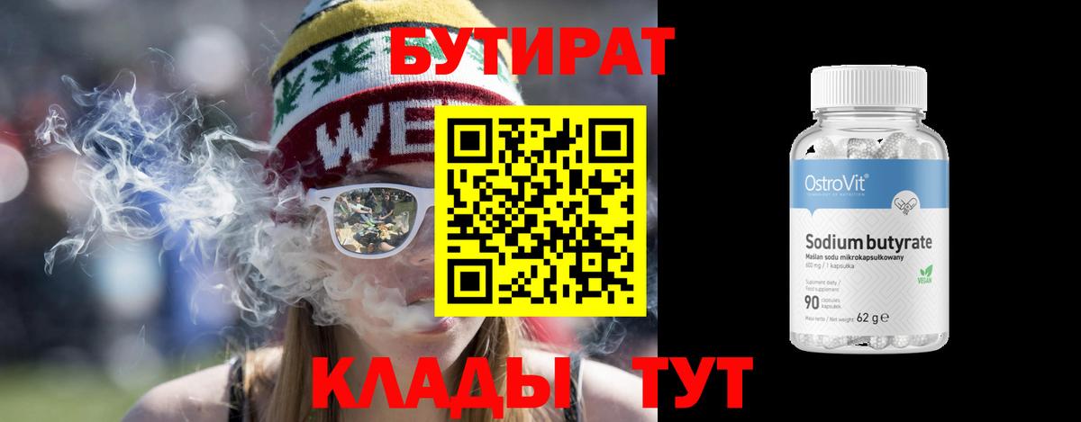 Елец  Бутират  Вход с VPN  БУТИРАТ вода 