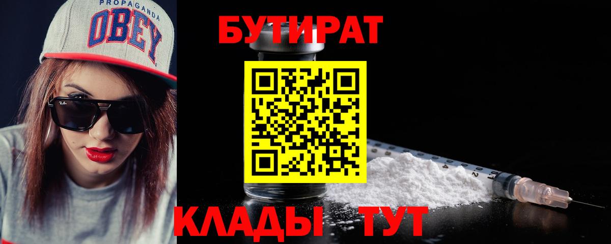 Бутират жидкий экстази  Елец 