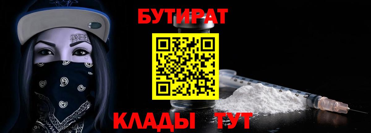 БУТИРАТ буратино Елец