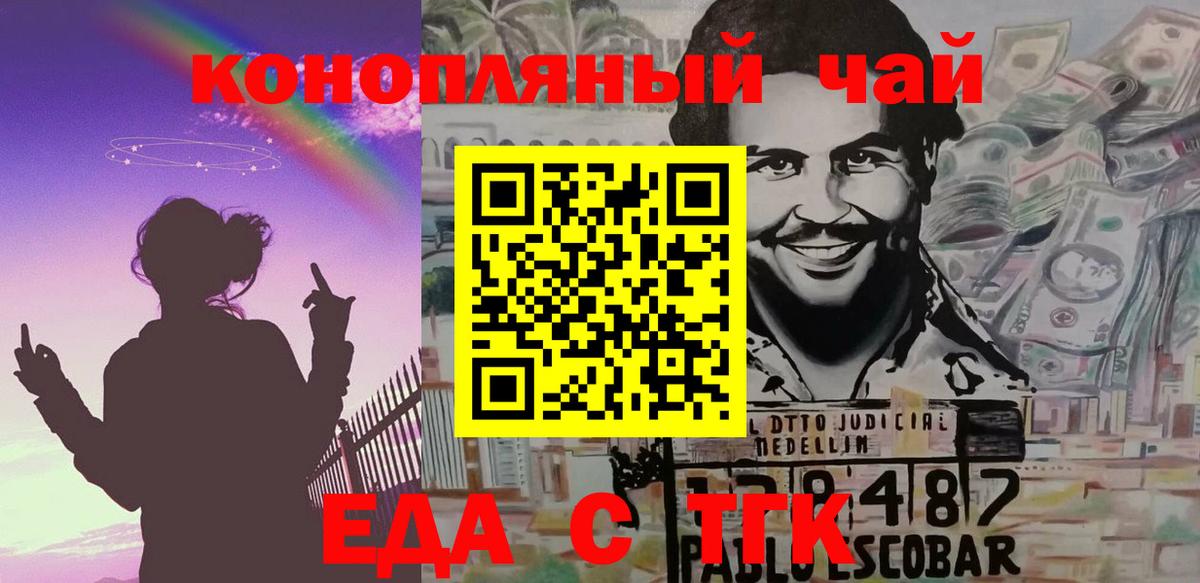 Еда ТГК конопля Елец