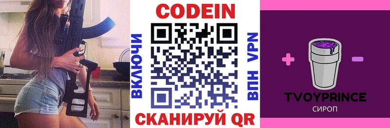 Codein напиток Lean (лин)  купить   Елец 