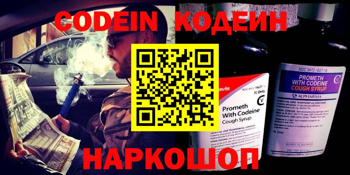 Кодеин Purple Drank Елец
