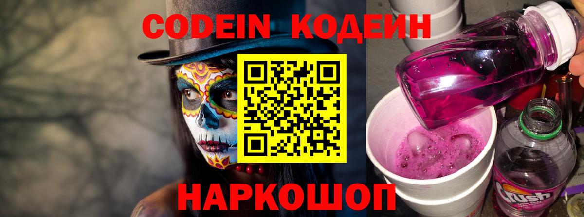 Кодеиновый сироп Lean напиток Lean (лин)  Елец 