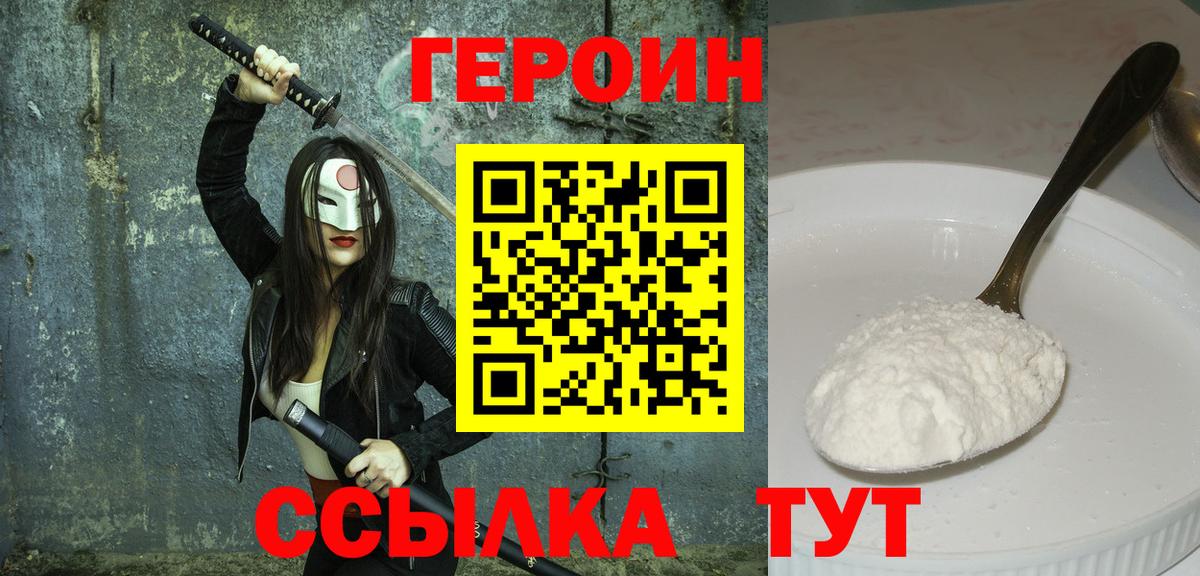 ГЕРОИН Heroin Елец