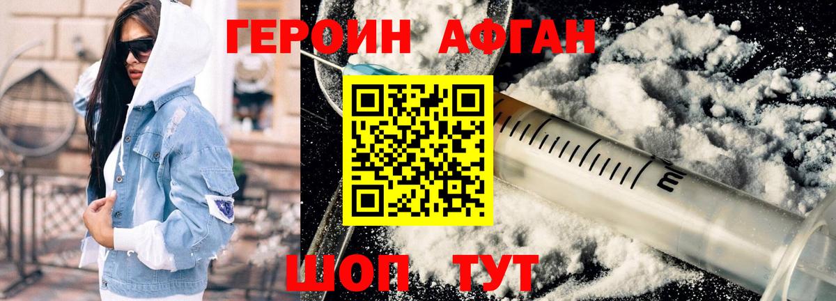 Героин хмурый Елец