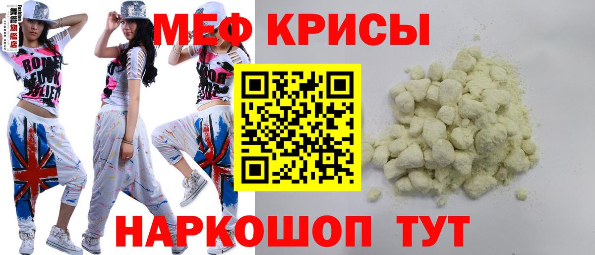 Меф мяу мяу мука Елец