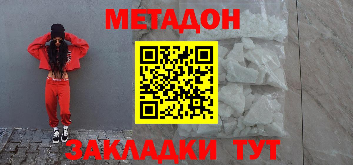 Метадон мёд Елец